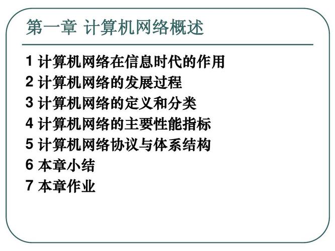 计算机网络,教学课件,国防科学技术大学